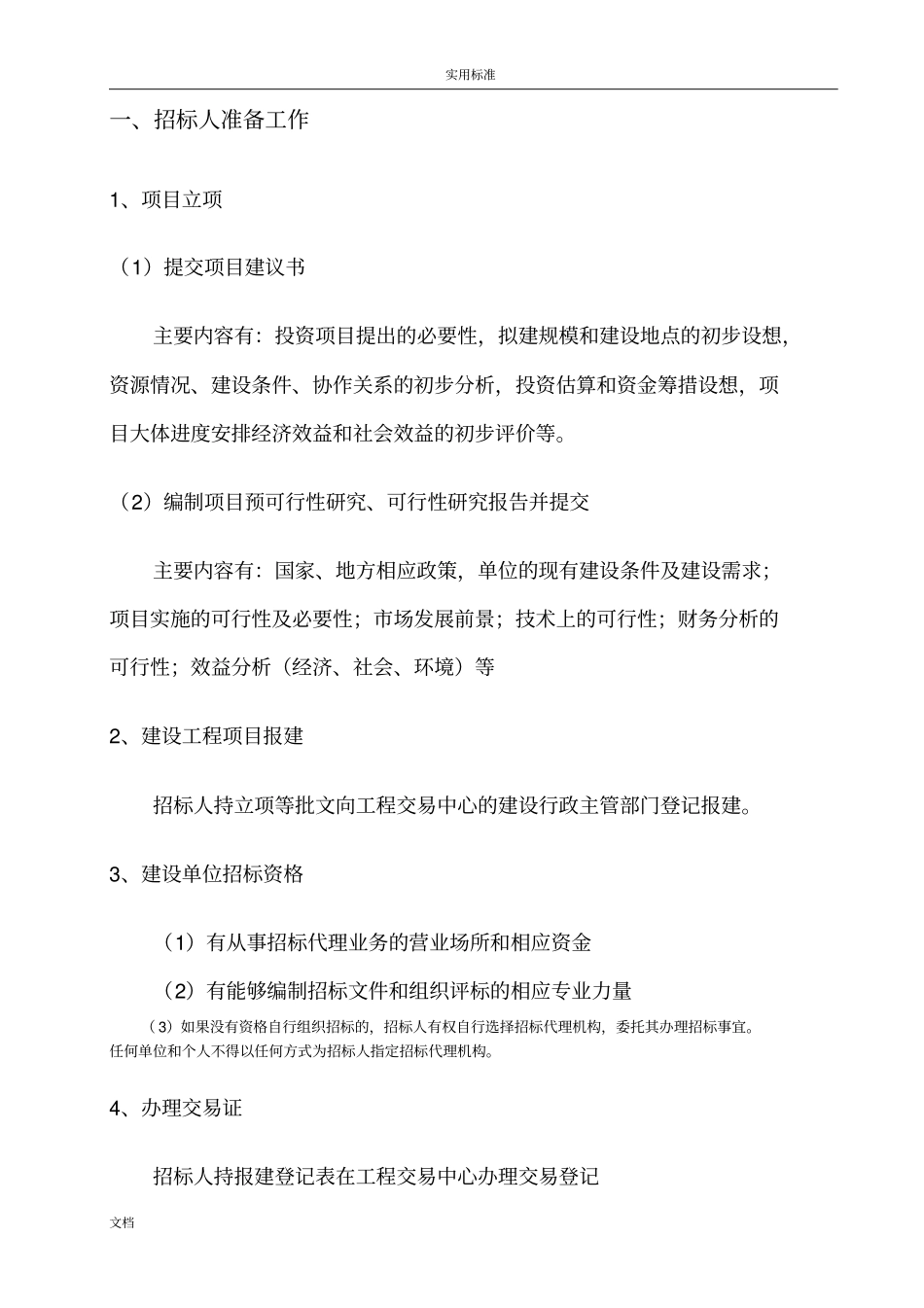 超详细的招投标流程和具体步骤1_第2页