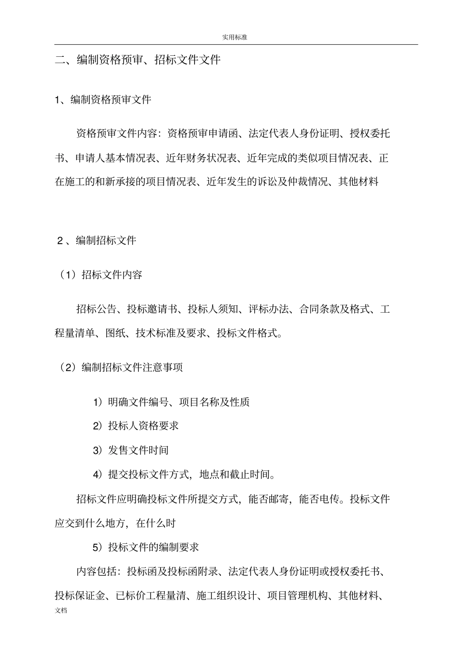 超详细的招投标流程和具体步骤1_第3页