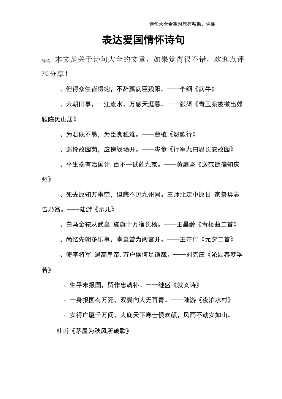 表达爱国情怀诗句_第1页