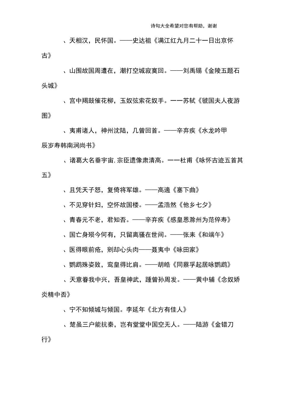 表达爱国情怀诗句_第3页