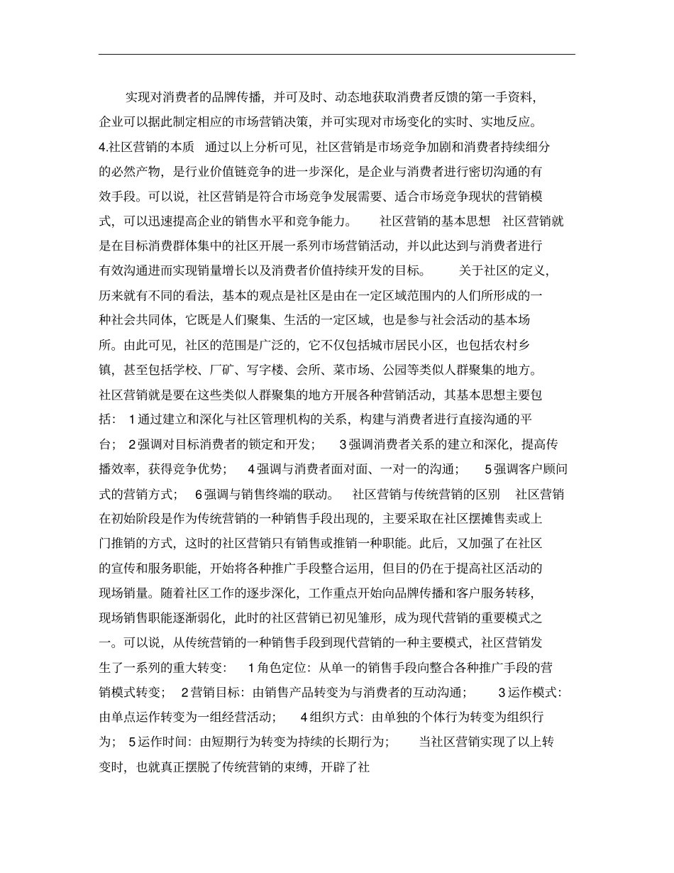 超越终端的社区营销解析_第2页