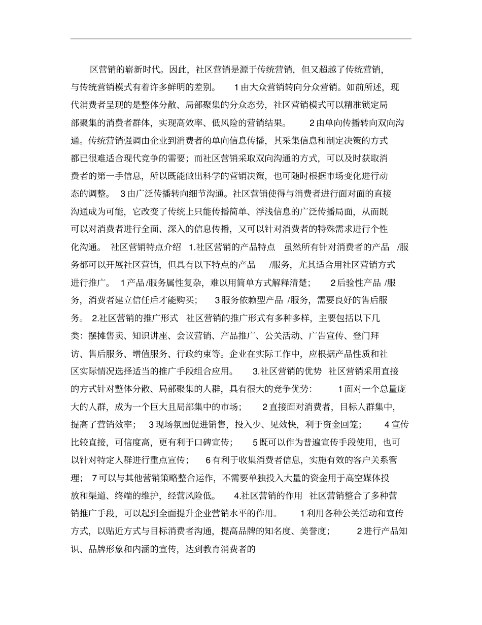 超越终端的社区营销解析_第3页