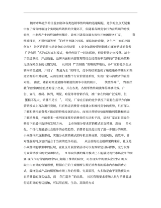 超越终端的社区营销解析