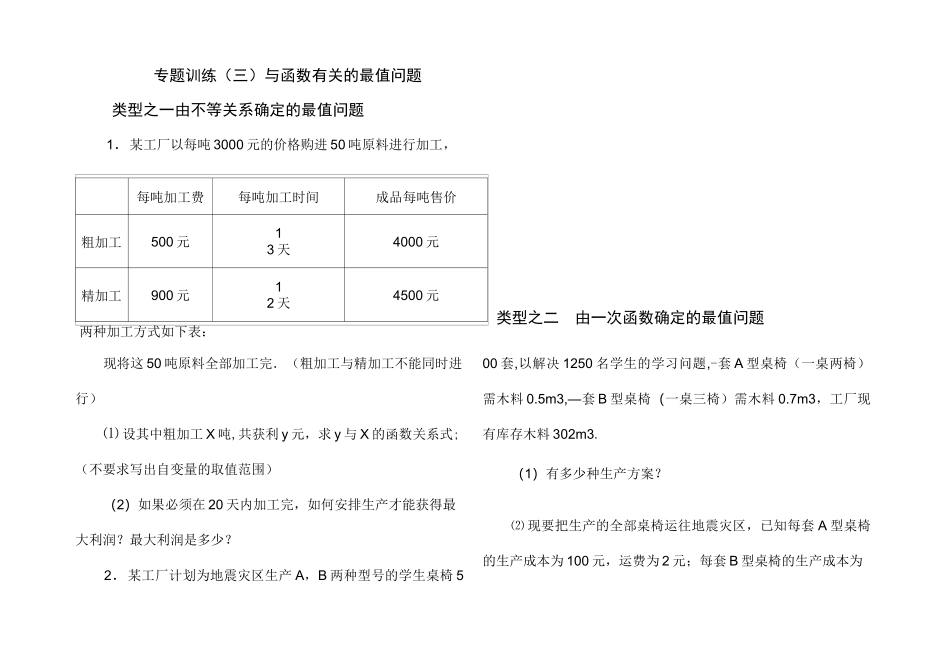 二次函数专题_第1页