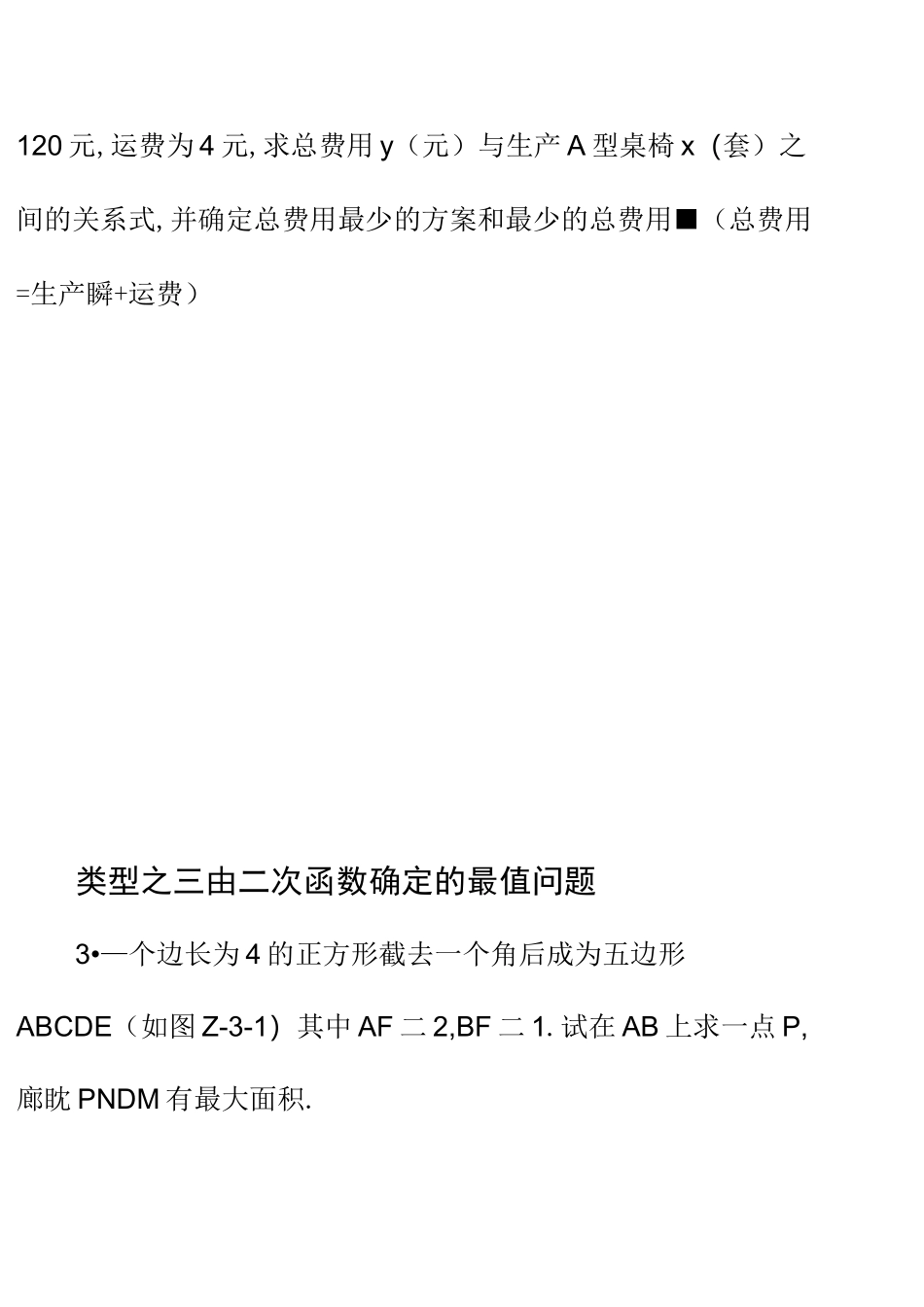 二次函数专题_第2页