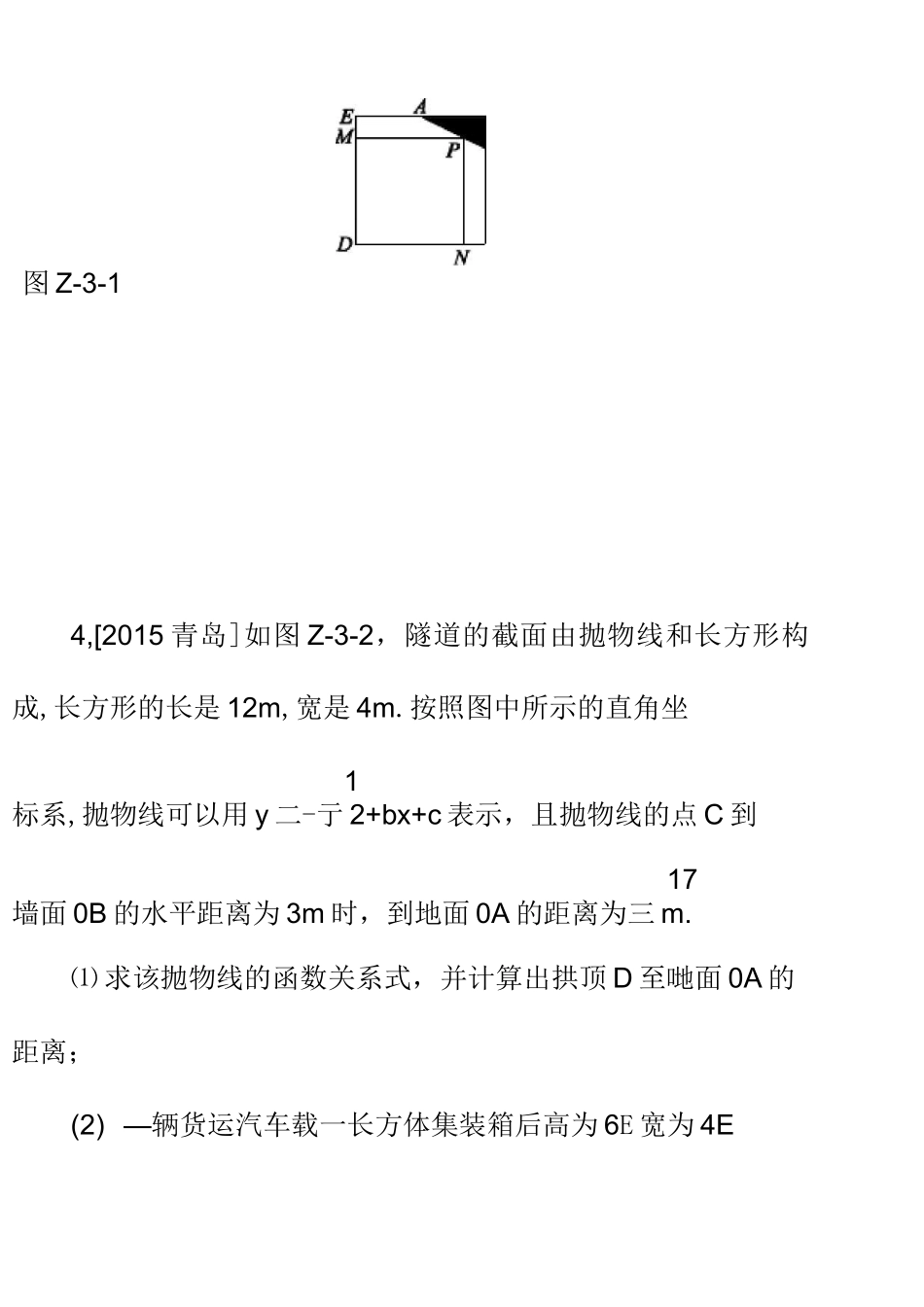 二次函数专题_第3页
