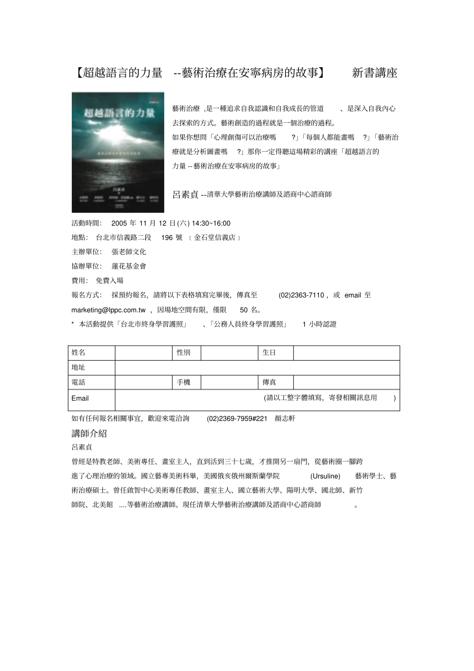 超越语言的力量--艺术治疗在安宁病房的故事概要_第1页