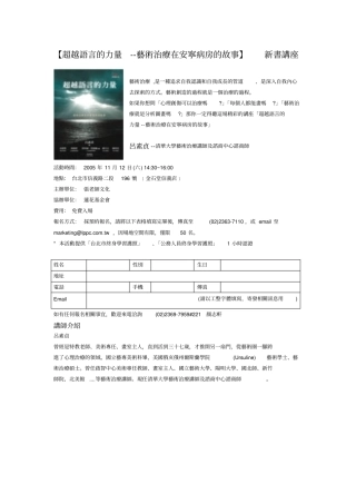超越语言的力量--艺术治疗在安宁病房的故事概要