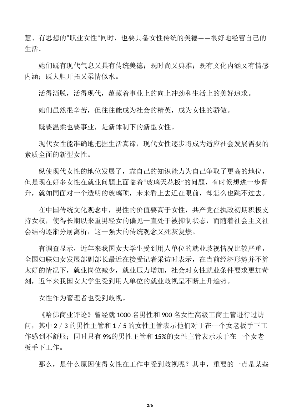 现代女性的生存与发展_第2页