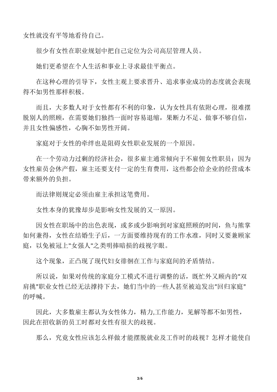 现代女性的生存与发展_第3页