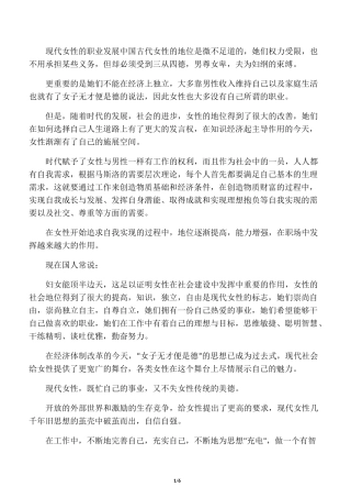 现代女性的生存与发展