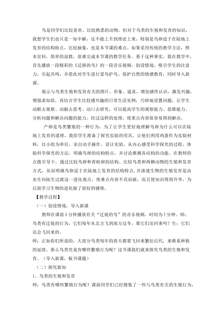 鸟的生殖和发育教案_第2页