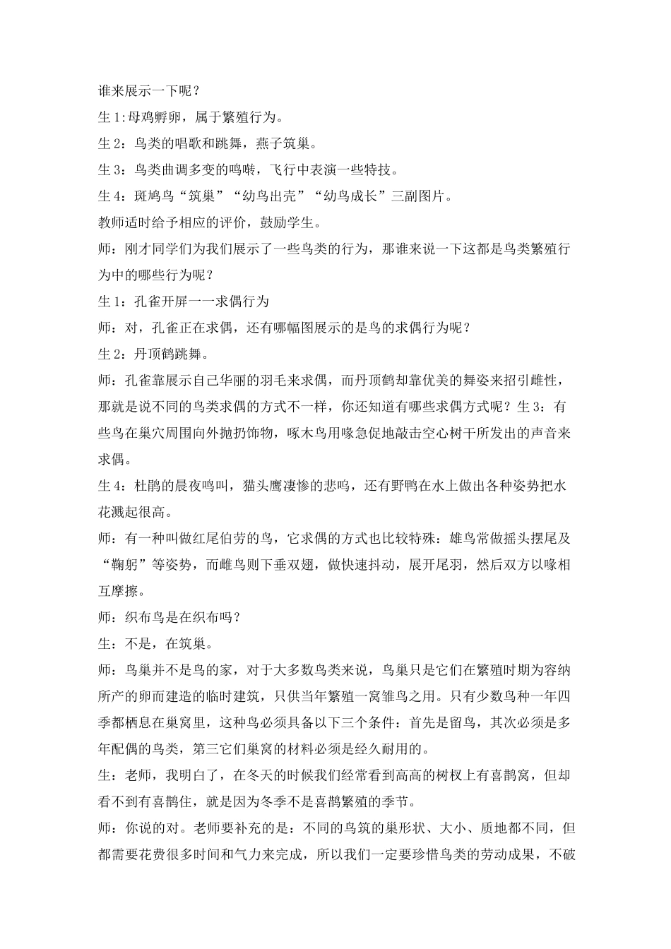 鸟的生殖和发育教案_第3页