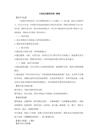 鸟的生殖和发育教案