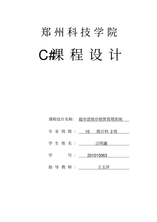 超进销存销管理系统论文