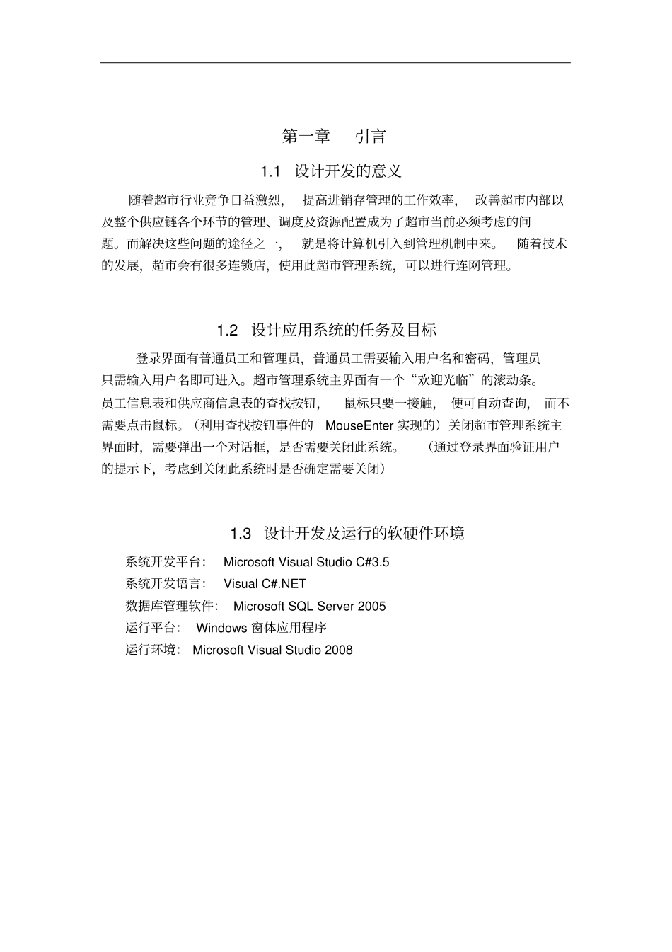 超进销系统试验报告_第2页
