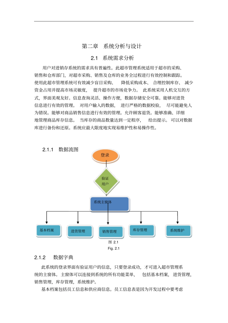 超进销系统试验报告_第3页