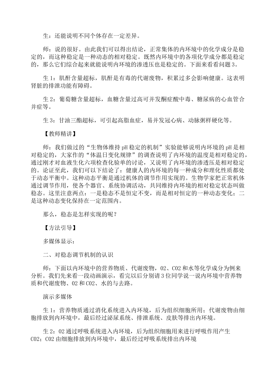 内环境稳态的重要性教案_第3页