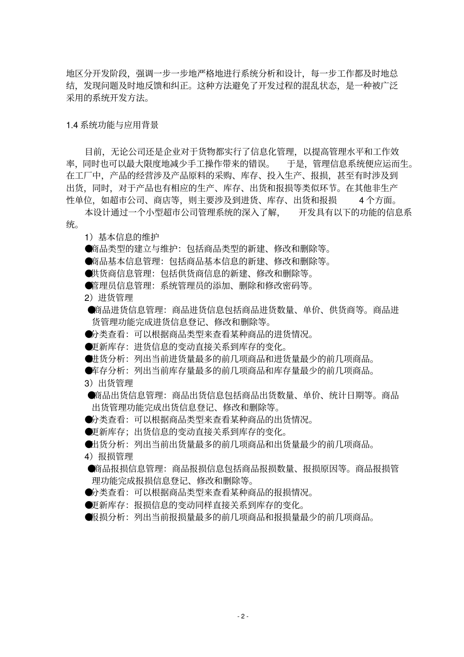 超配送中心管理信息系统_第2页