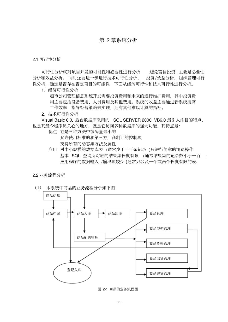 超配送中心管理信息系统_第3页