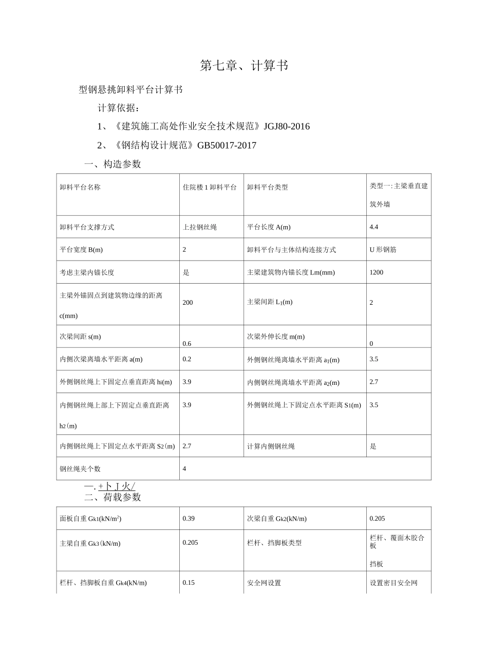 卸料平台计算书(1)_第1页