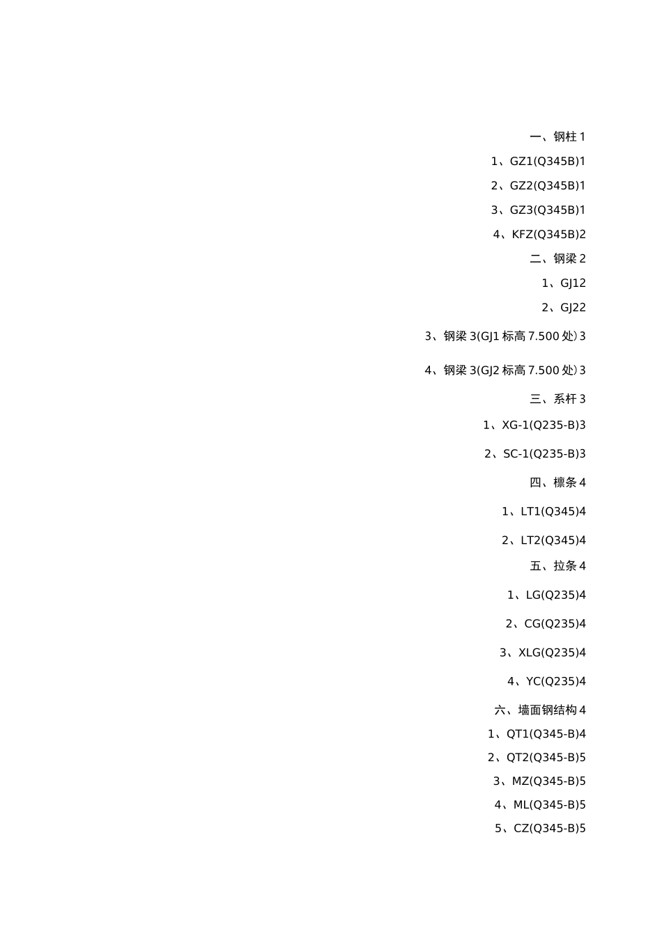 钢结构重量计算_第1页