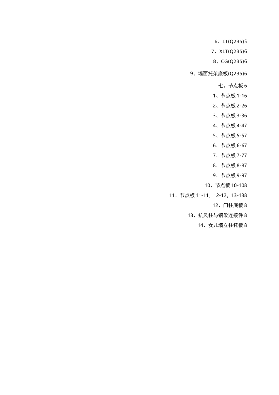 钢结构重量计算_第2页