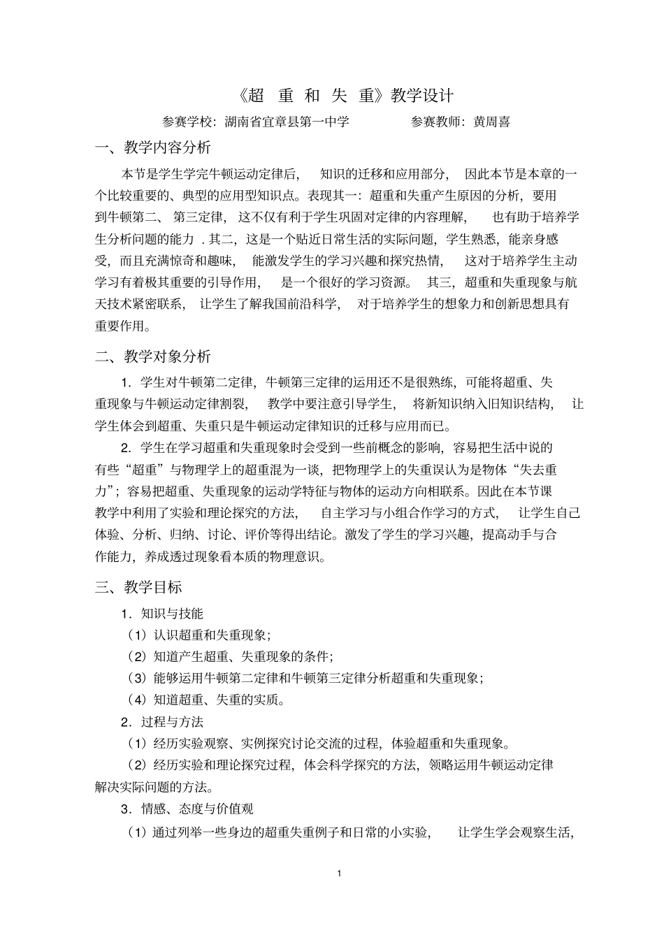超重与失重教学设计_第1页