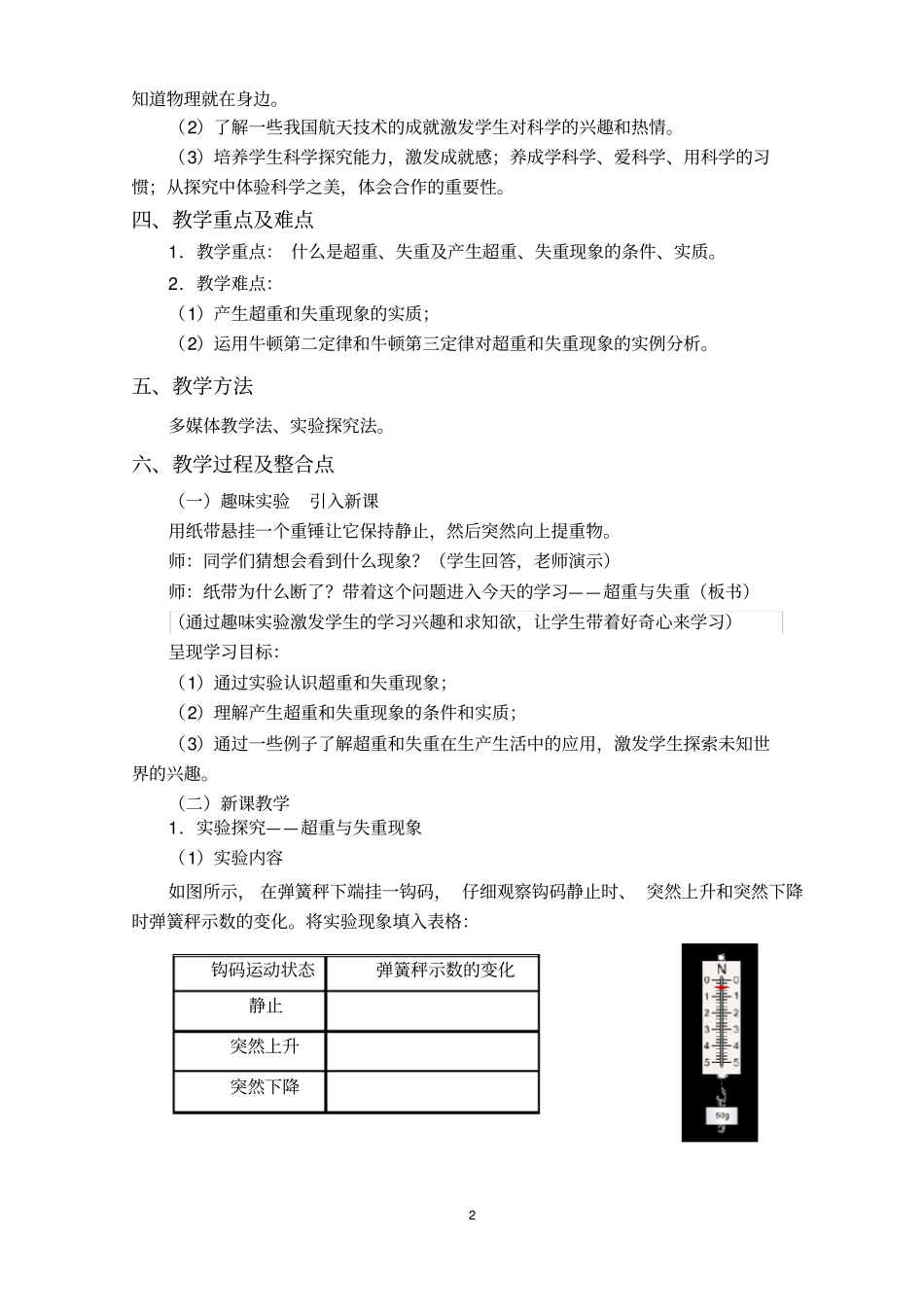 超重与失重教学设计_第2页