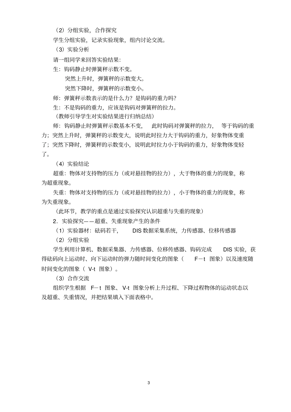 超重与失重教学设计_第3页