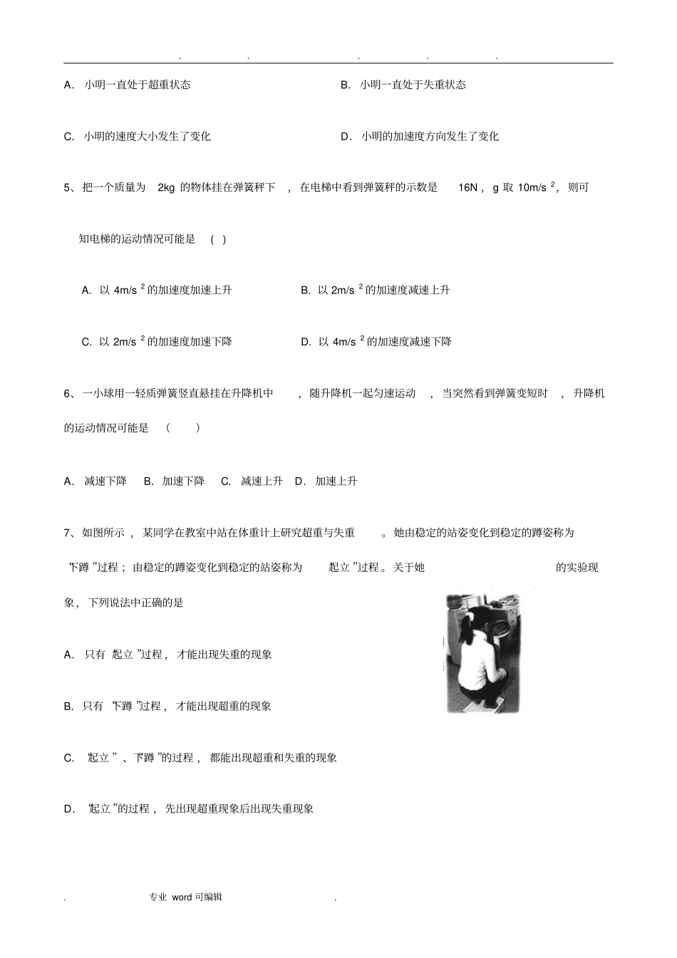 超重与失重_基础练习_第2页