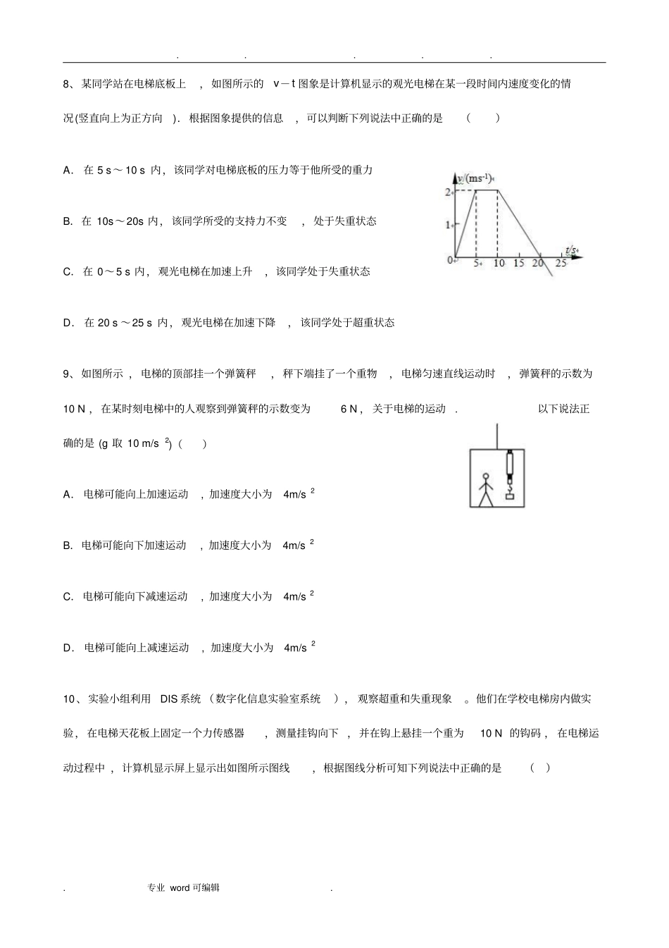 超重与失重_基础练习_第3页