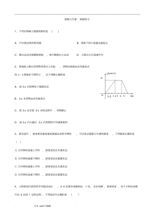 超重与失重_基础练习