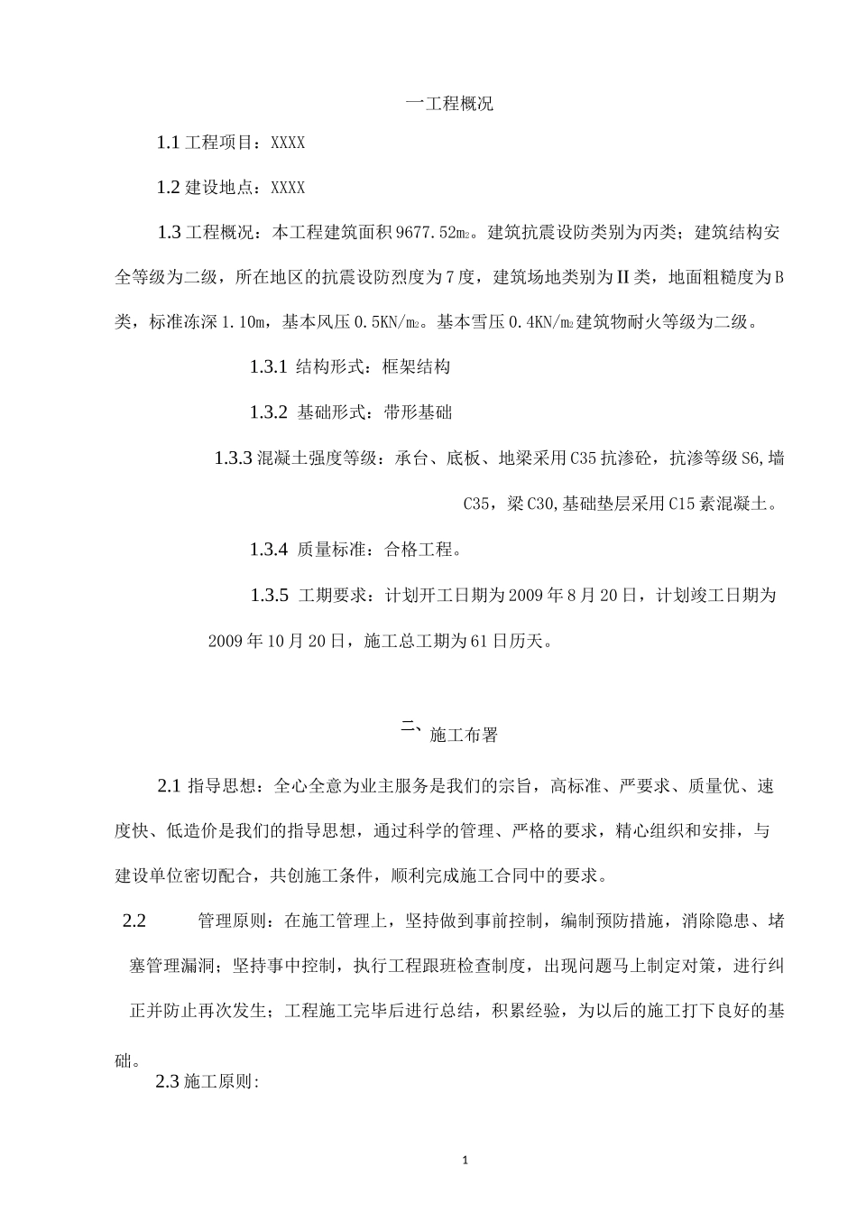 工业厂房施工组织设计_第1页
