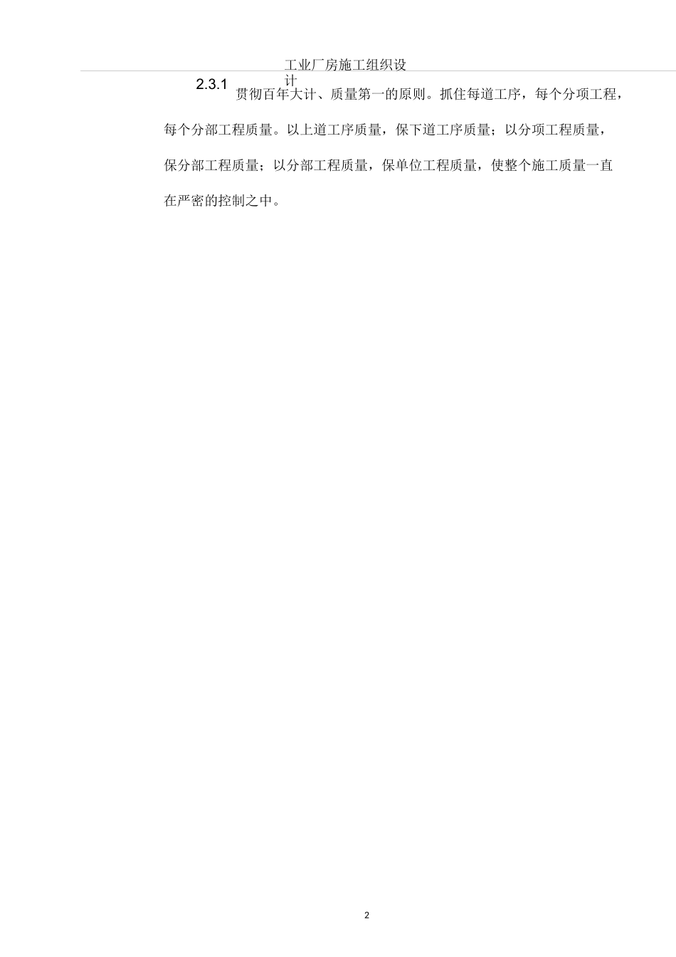 工业厂房施工组织设计_第2页