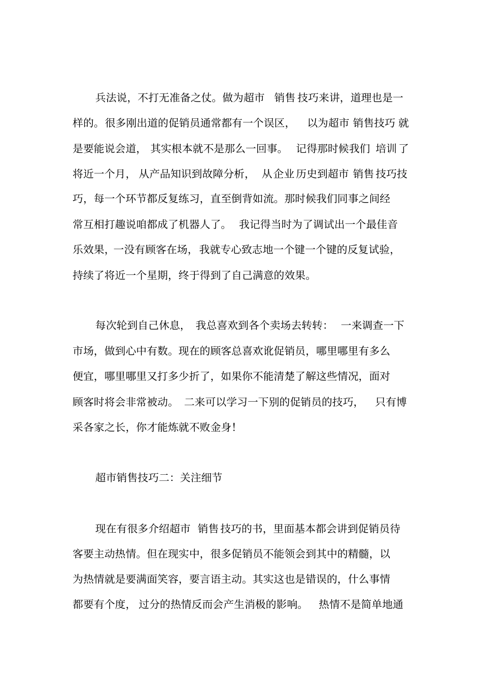 超销售技巧-王牌促销员5步必杀技_第2页