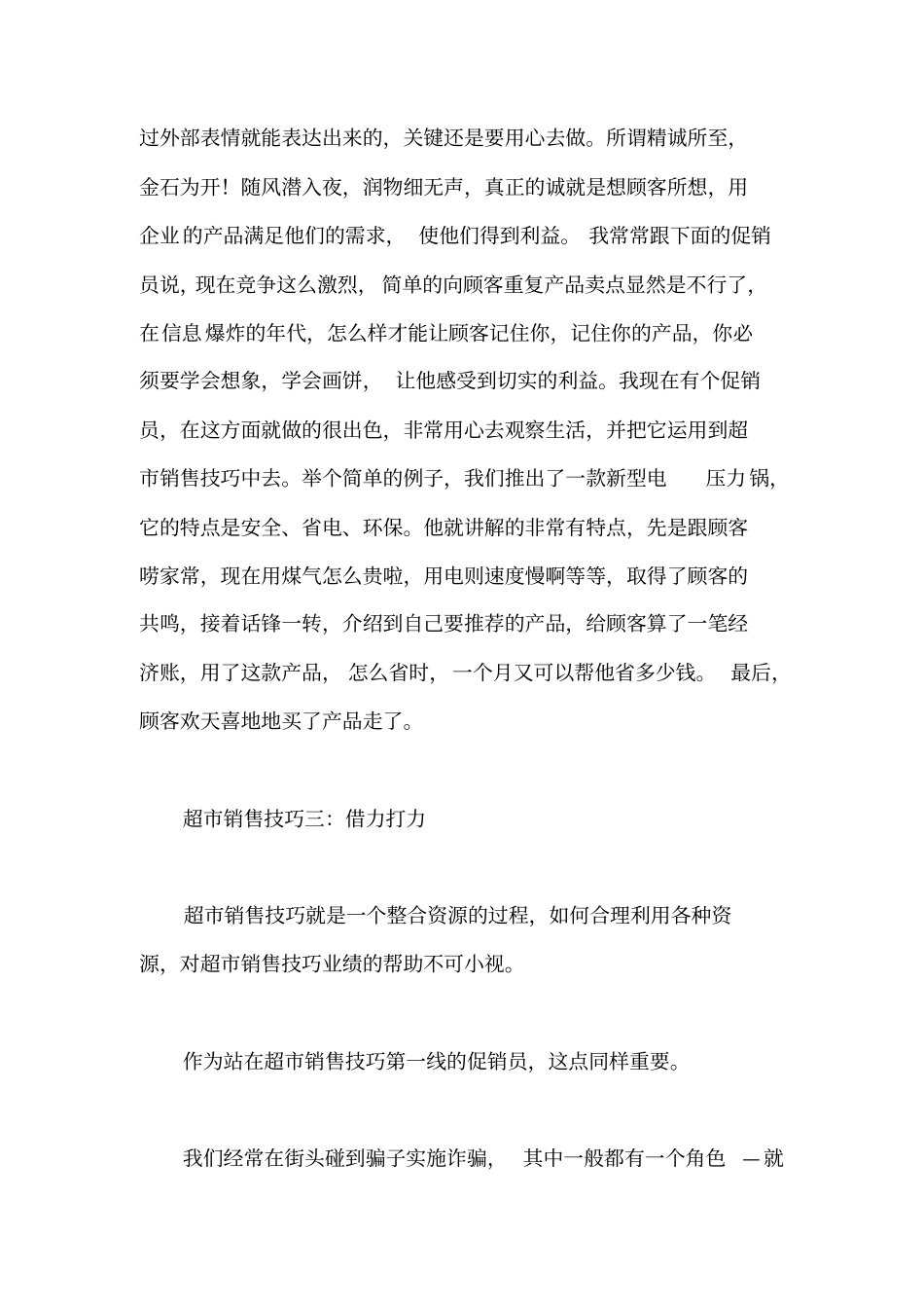 超销售技巧-王牌促销员5步必杀技_第3页