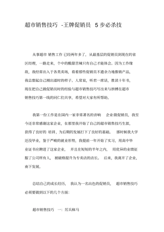 超销售技巧-王牌促销员5步必杀技