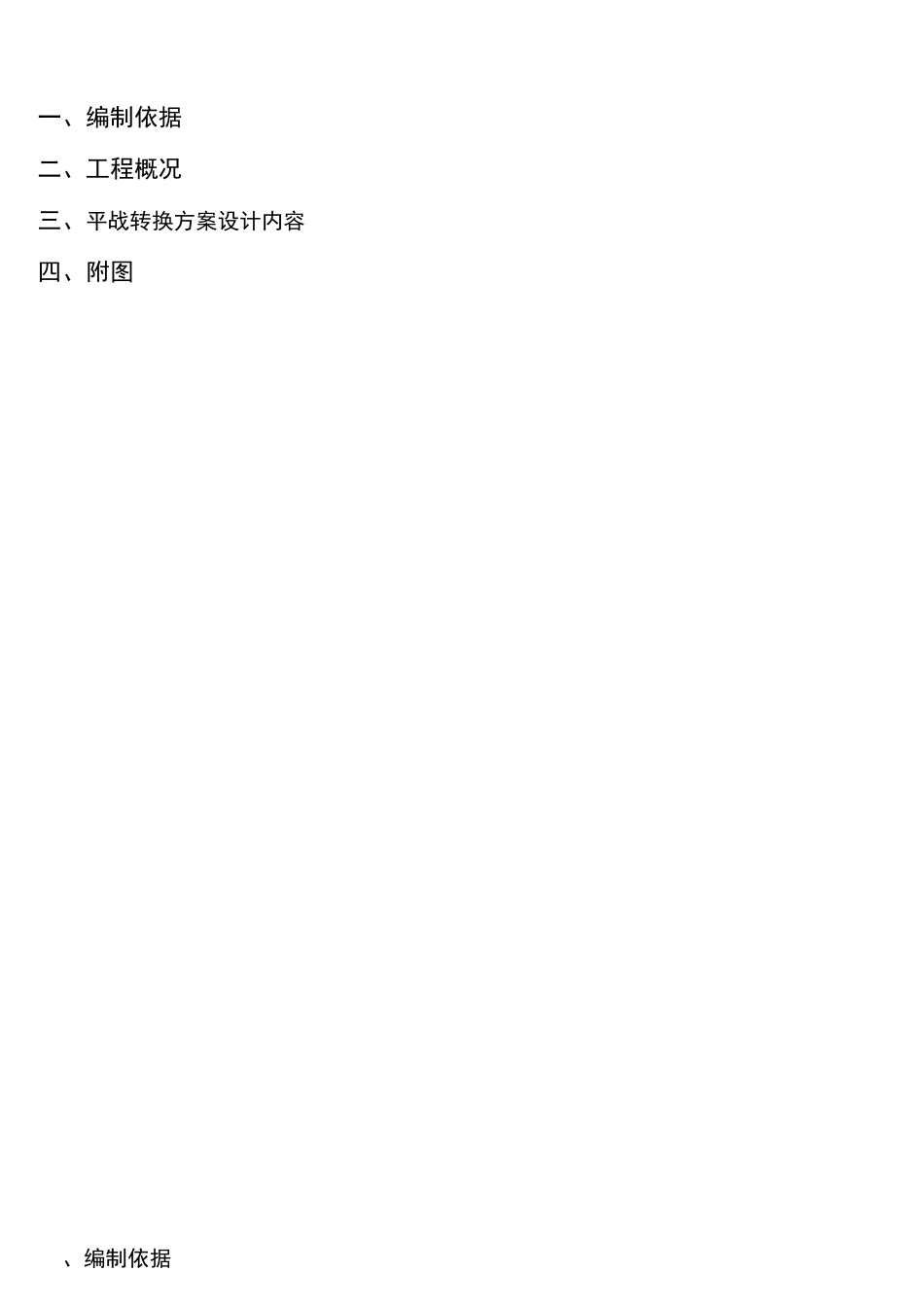 人防工程平战转换方案_第3页