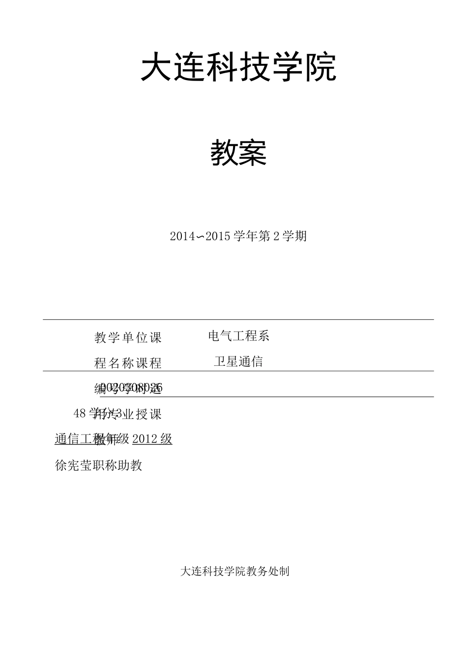 卫星通信教案._第1页