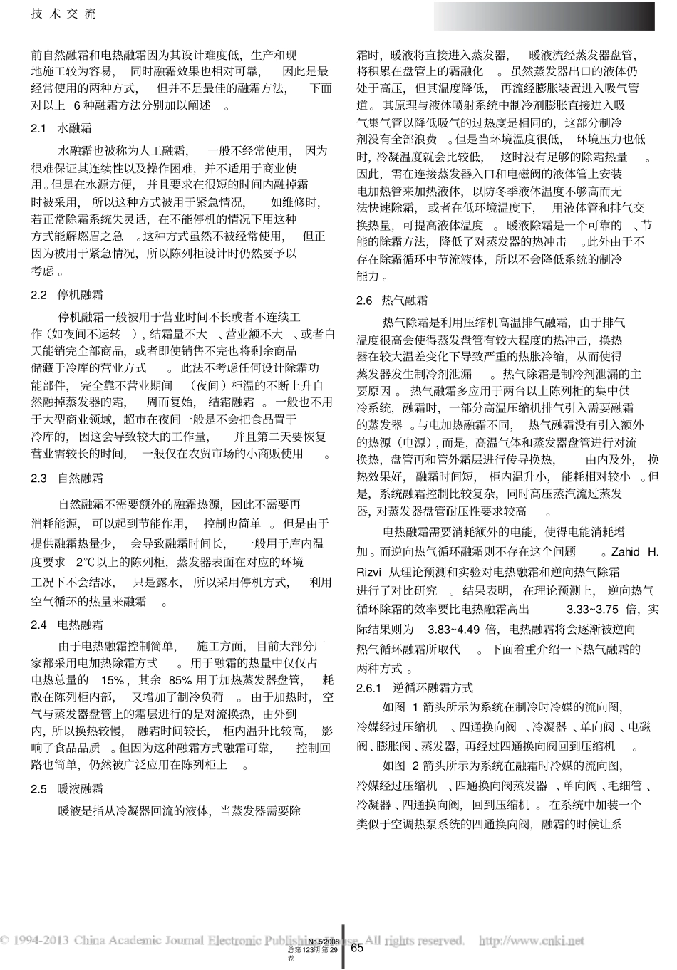 超陈列柜制冷系统热气融霜方案的探讨_第2页