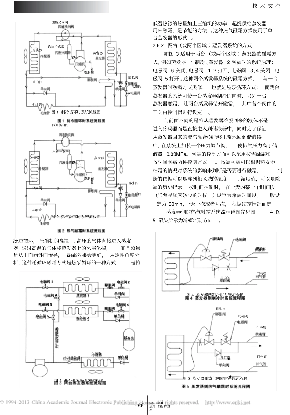 超陈列柜制冷系统热气融霜方案的探讨_第3页