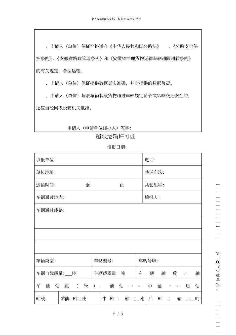 超限运输许可申请书_第2页