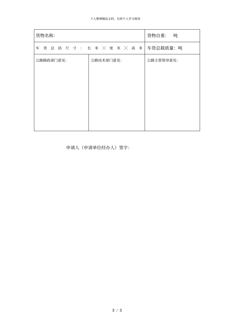 超限运输许可申请书_第3页