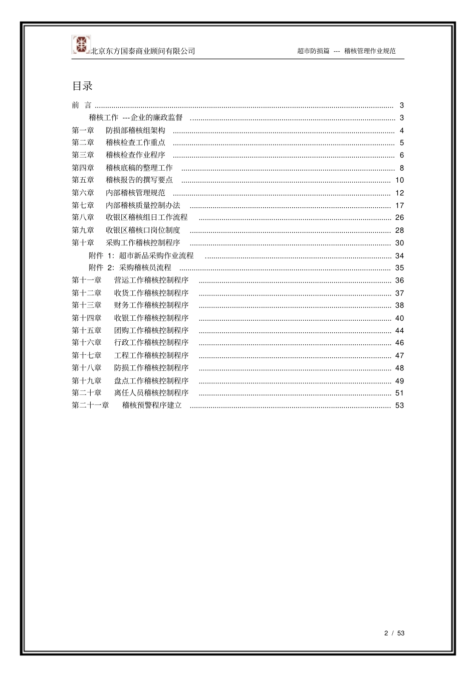 超防损稽核管理作业规范_第2页