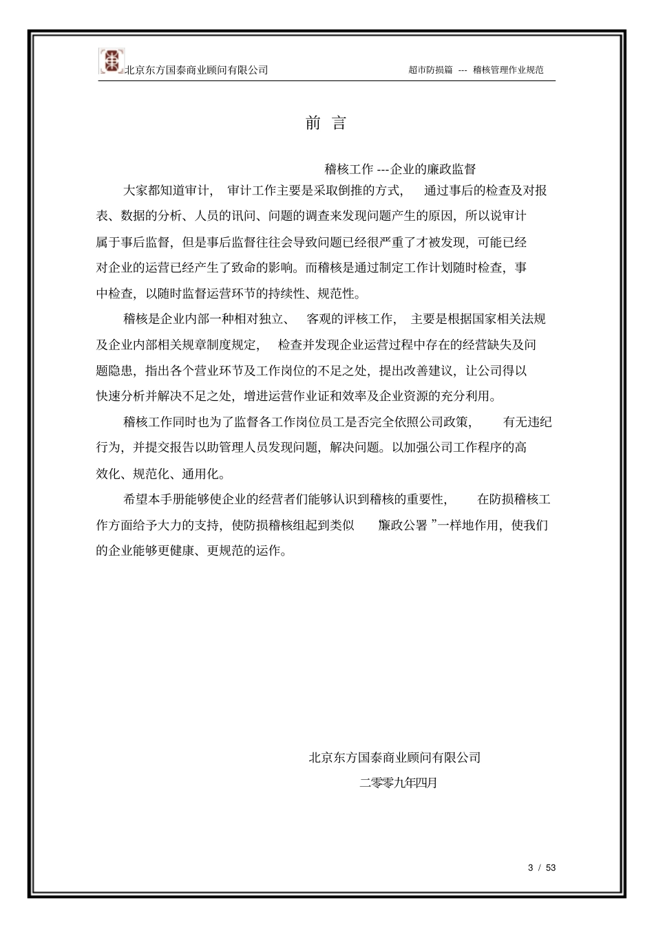 超防损稽核管理作业规范_第3页