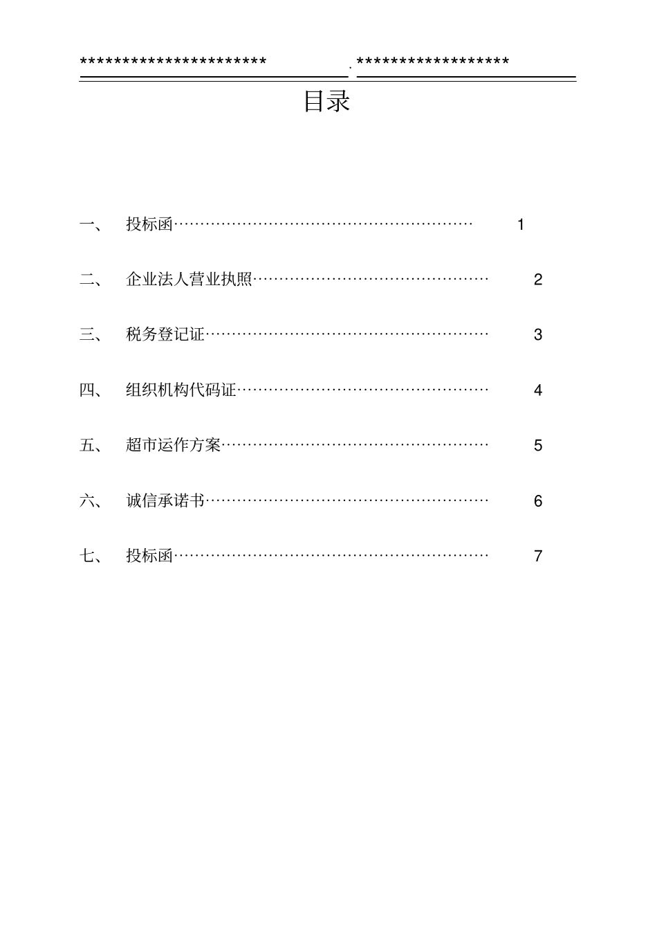 超项目投标书_第2页
