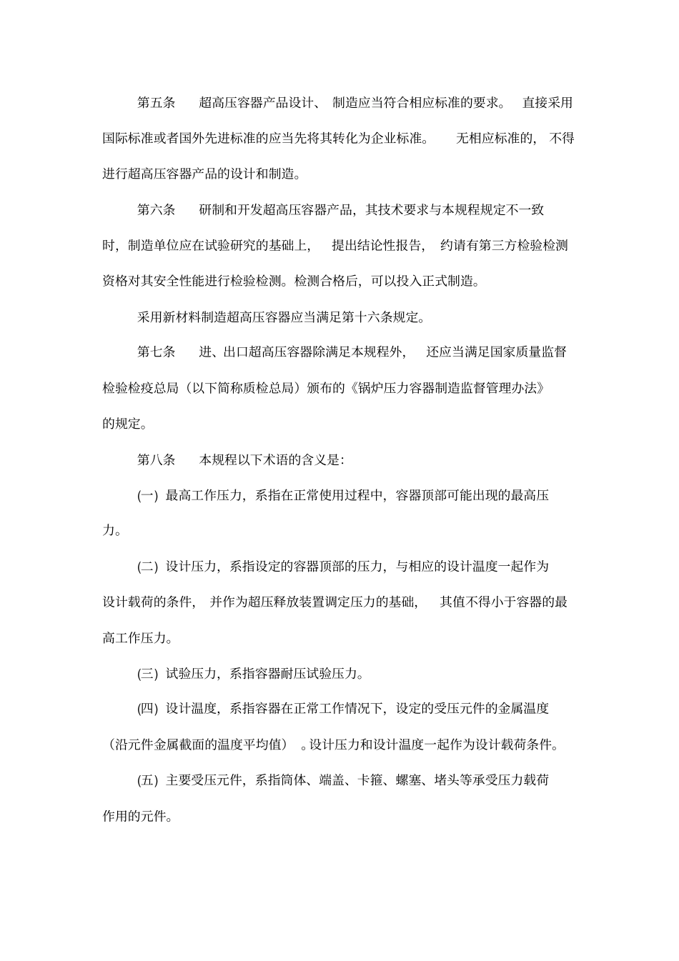 超高压容器安全技术监察规程_第2页