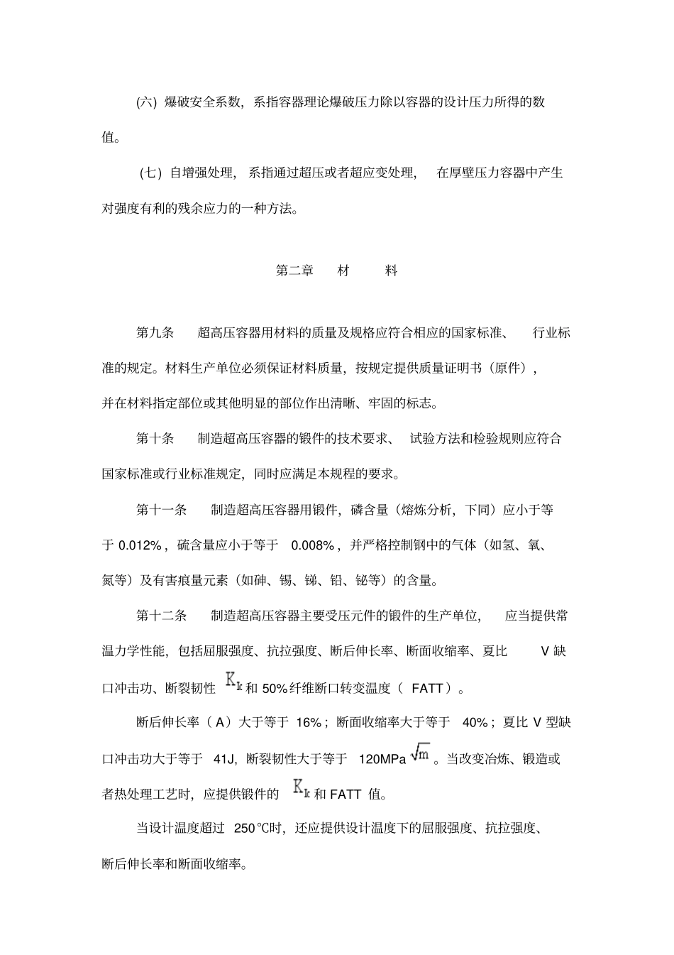 超高压容器安全技术监察规程_第3页