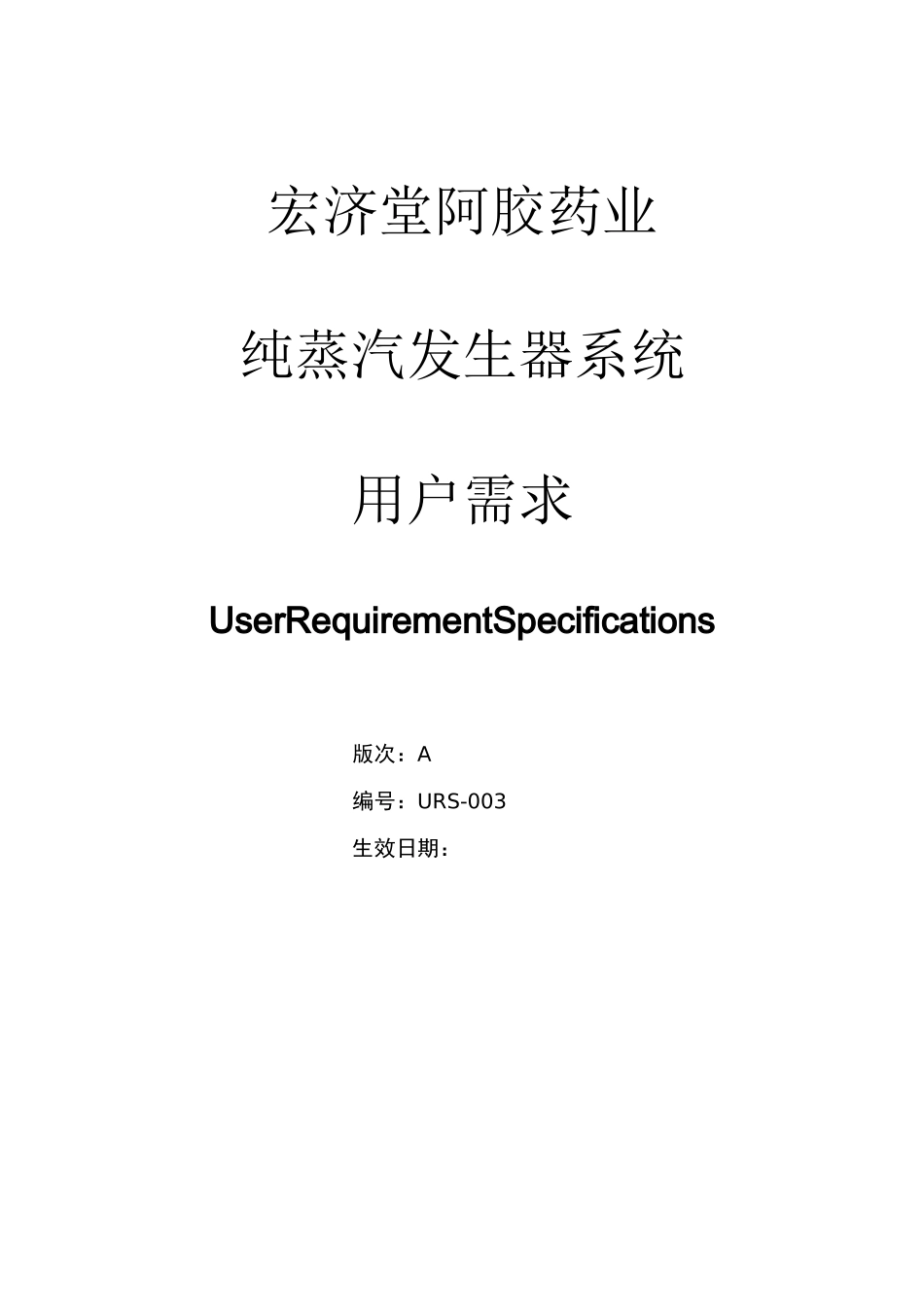 纯蒸汽发生器_第1页